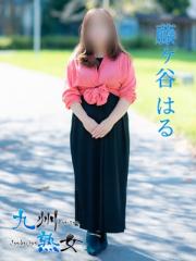 九州熟女熊本店(熊本市) 藤ヶ谷はる(ふじがやはる)