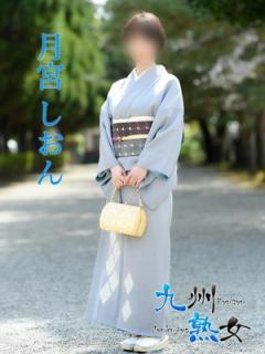 九州熟女熊本店(熊本市) 月宮しおん(つきみやしおん)