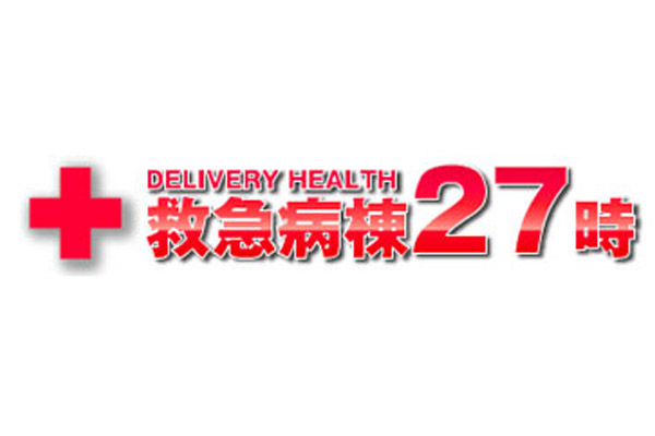 諫早・大村デリヘル 救急病棟27時