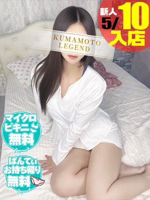 熊本市デリヘル LEGEND 山田みさと