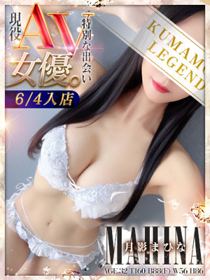 月影まひなプロフィール写真