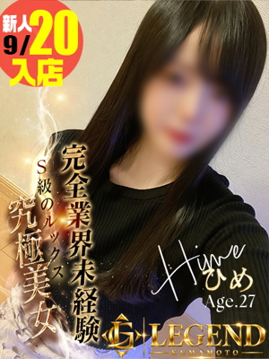 ひめ-Hime-プロフィール写真