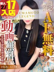 LEGEND(熊本市) 今井りり