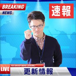 YESグループ Lesson.1 沖縄校　店長