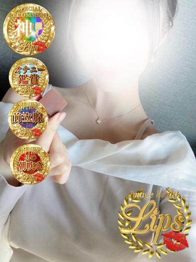 イメージヘルス リップス 美羽(みわ)