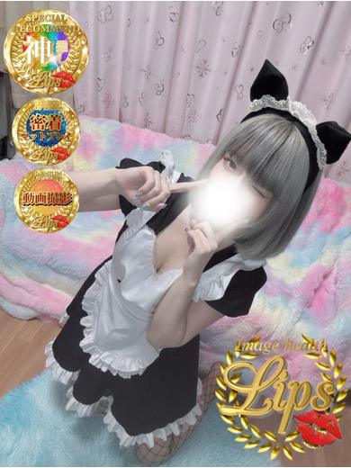イメージヘルス リップス 風音(かざね)