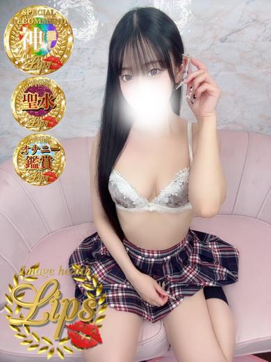 イメージヘルス リップス　凛(りん)