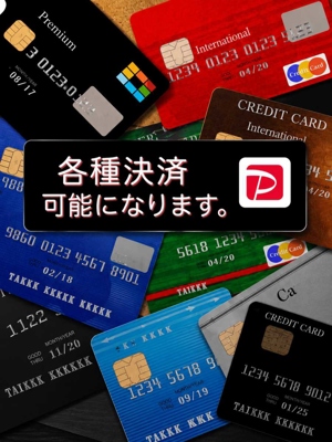 	各種決済可能に！プロフィール写真