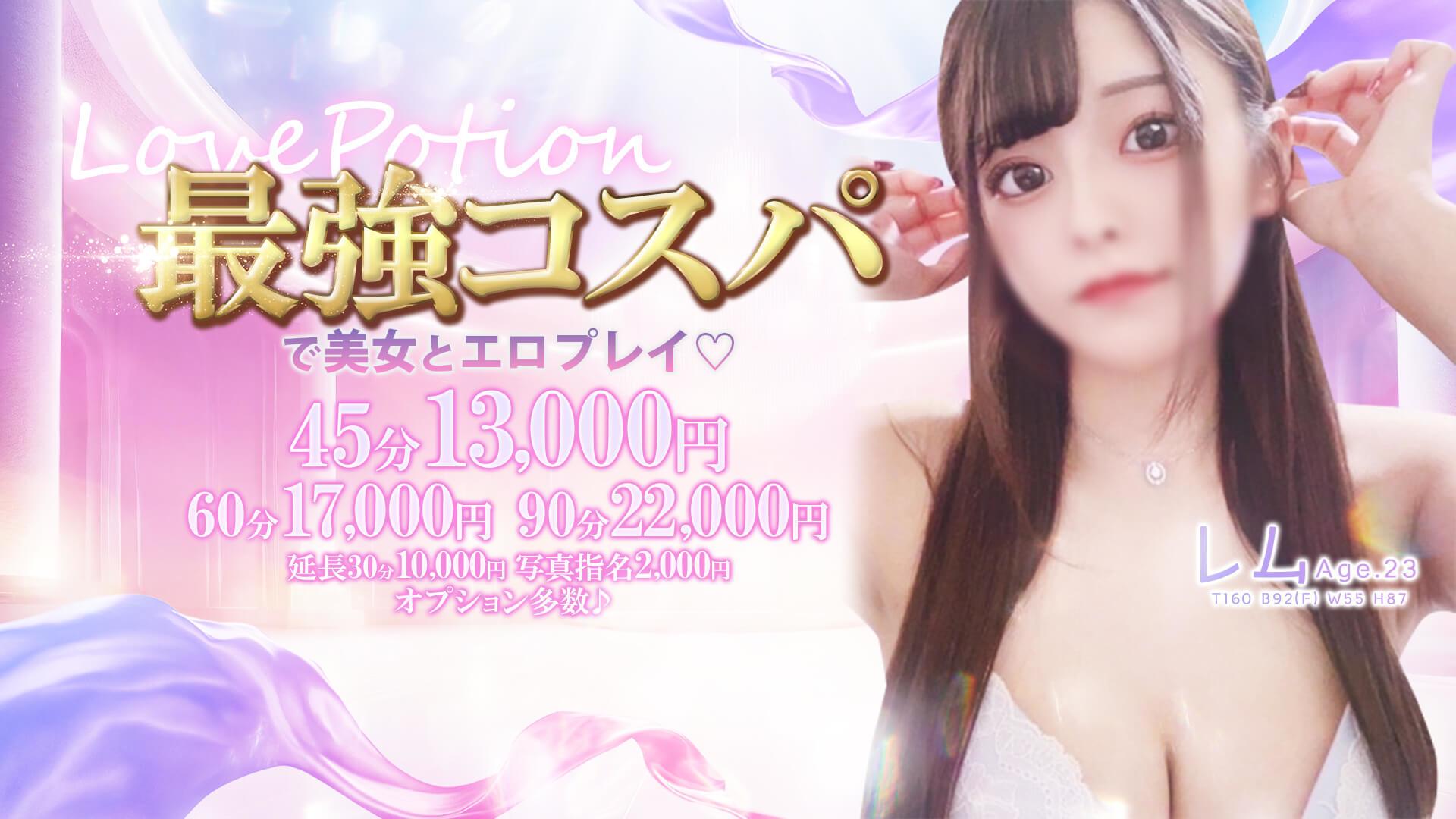 長崎市デリヘル ラブポーション