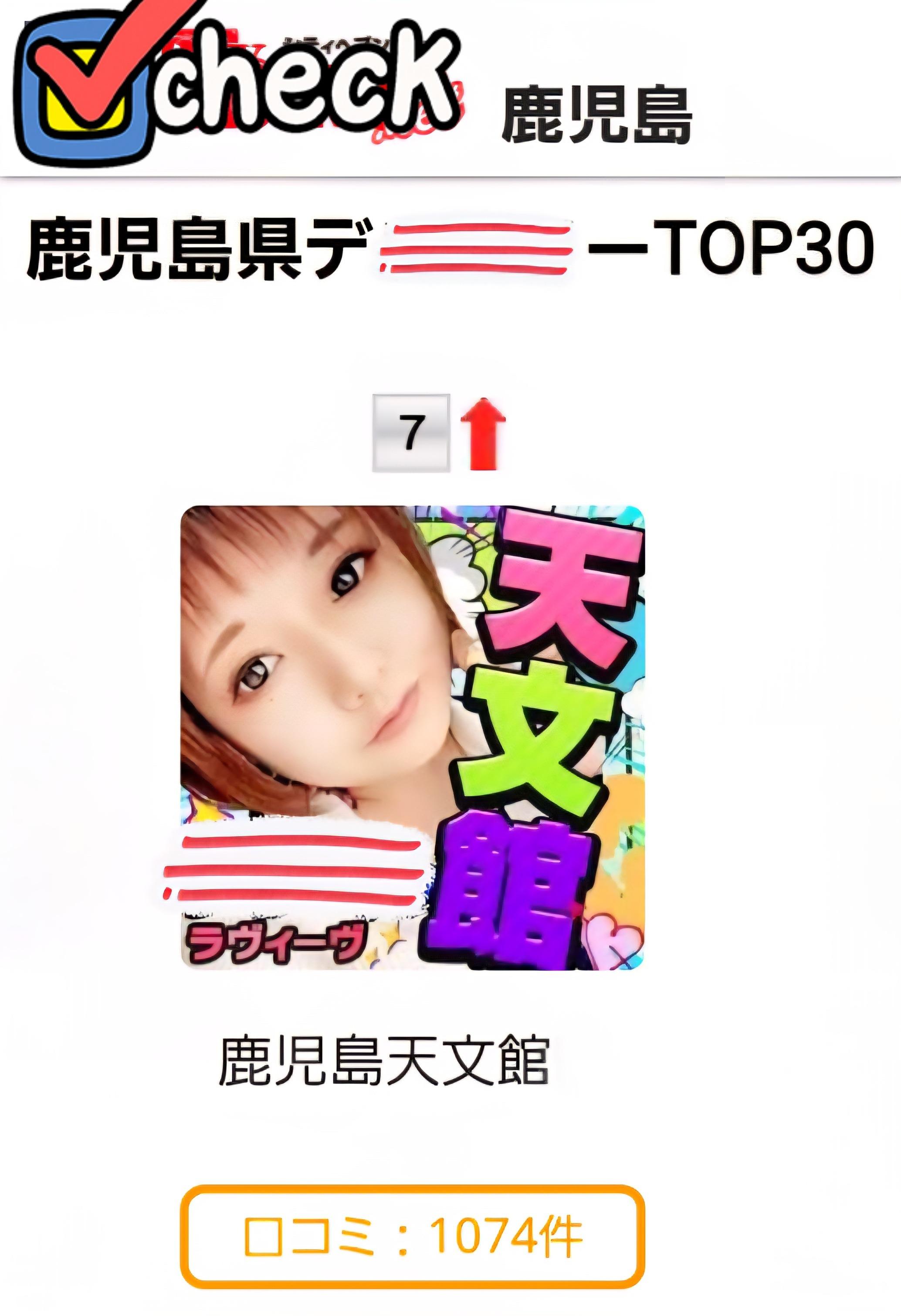 鹿児島天文館デリヘルLOVEVE～ラヴィーヴ～　店長