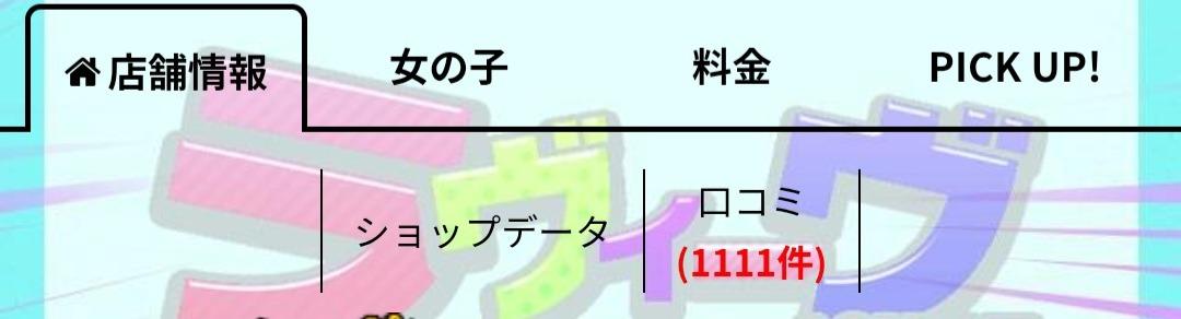 鹿児島天文館デリヘルLOVEVE～ラヴィーヴ～　店長