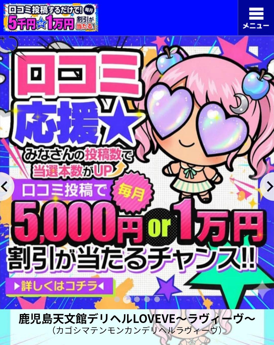 鹿児島天文館デリヘルLOVEVE～ラヴィーヴ～　店長