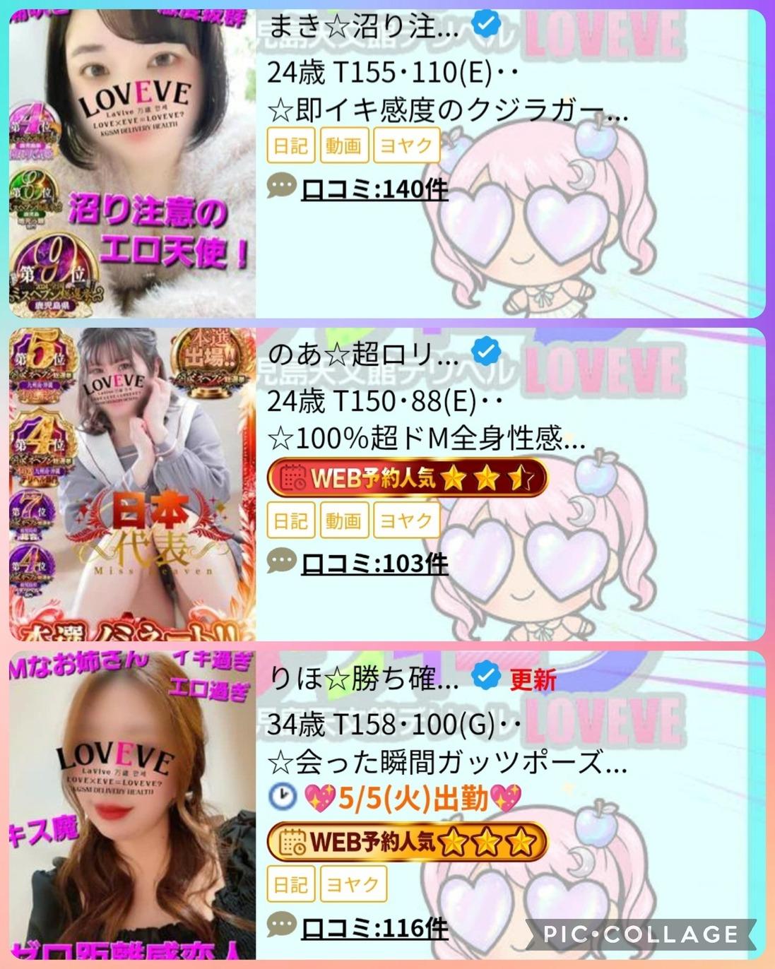 鹿児島天文館デリヘルLOVEVE～ラヴィーヴ～(デリヘル) 