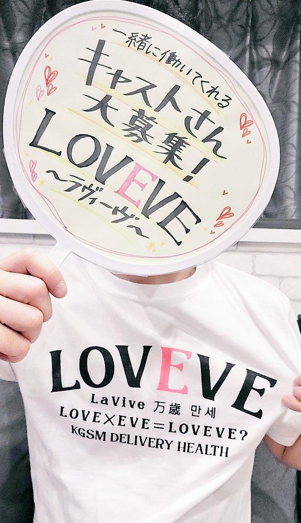 鹿児島天文館デリヘルLOVEVE～ラヴィーヴ～　