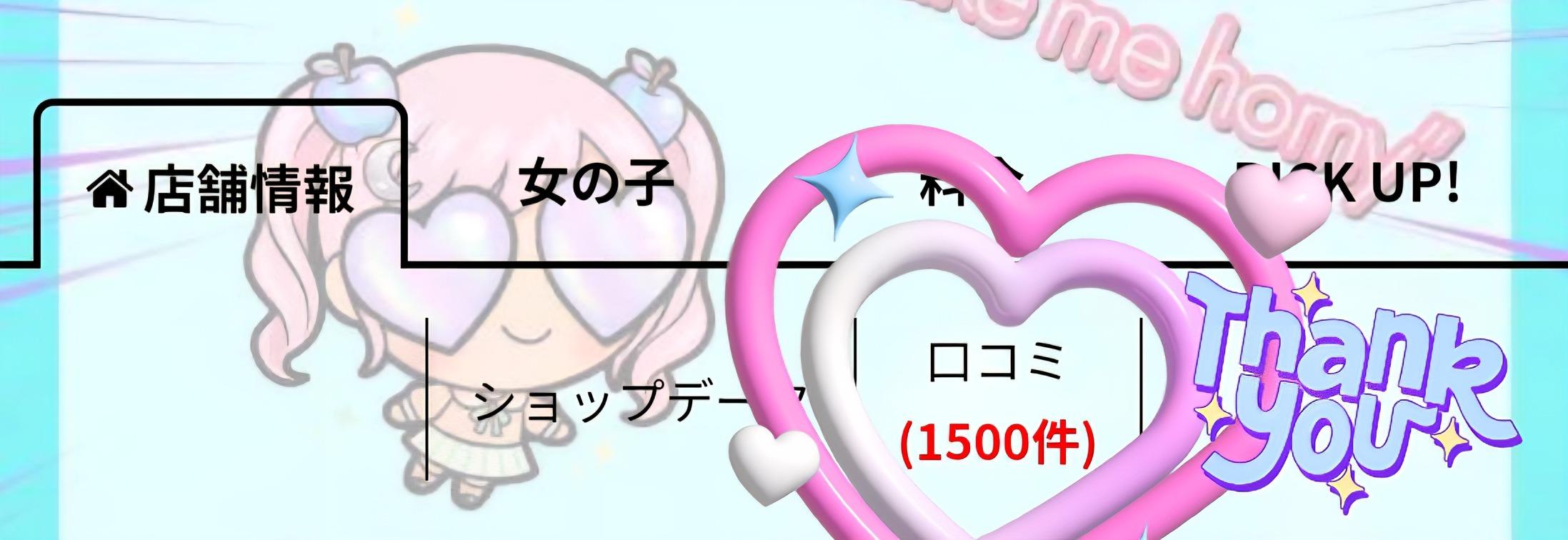 鹿児島天文館デリヘルLOVEVE～ラヴィーヴ～(デリヘル) 