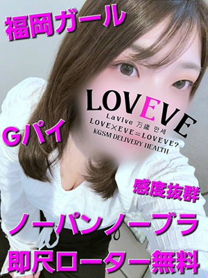鹿児島天文館デリヘルLOVEVE～ラヴィーヴ～　ねね☆愛嬌抜群笑顔◎福岡ガール☆