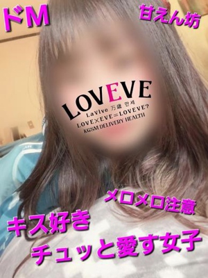 鹿児島天文館デリヘルLOVEVE～ラヴィーヴ～　あいす☆感度抜群ドＭな甘えん坊☆
