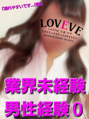鹿児島天文館デリヘルLOVEVE～ラヴィーヴ～(鹿児島市)の女の子