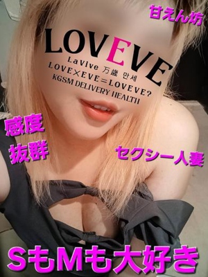 鹿児島天文館デリヘルLOVEVE～ラヴィーヴ～ すぴか☆感度抜群ＳもＭも大好き☆