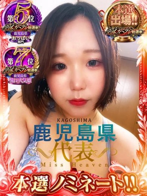 鹿児島天文館デリヘルLOVEVE～ラヴィーヴ～(鹿児島市)の女の子