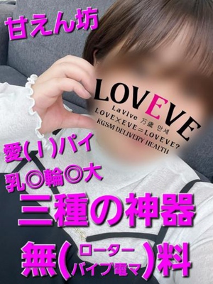 鹿児島天文館デリヘルLOVEVE～ラヴィーヴ～　れいら☆愛(Ｉ)パイ＋甘えん坊☆