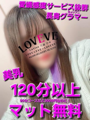 鹿児島天文館デリヘルLOVEVE～ラヴィーヴ～　あこ☆感度愛嬌◎長身グラマー嬢☆