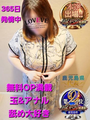 鹿児島天文館デリヘルLOVEVE～ラヴィーヴ～(デリヘル) あやか☆365日濡れマンえろ妻☆