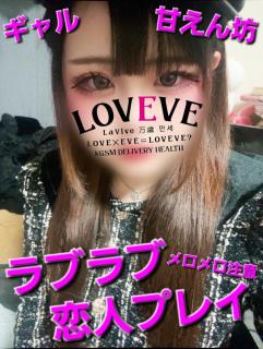 鹿児島天文館デリヘルLOVEVE～ラヴィーヴ～