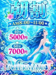 マーメイド