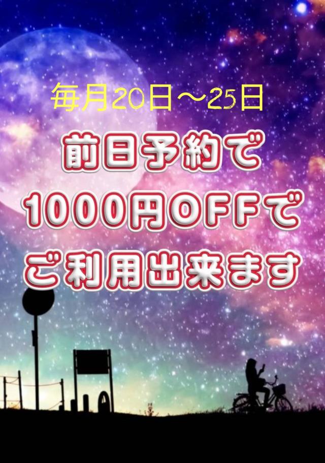 Midnight.Paradise〜真夜中の楽園〜(デリヘル) 20日〜25日　前日予約がお得!!