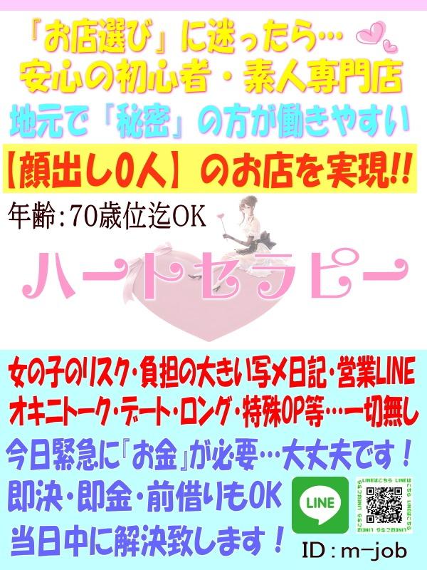 癒し系　ハートセラピー　