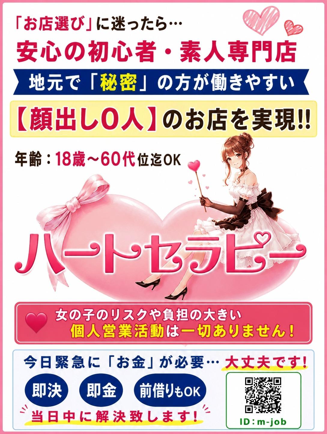 癒し系　ハートセラピー　