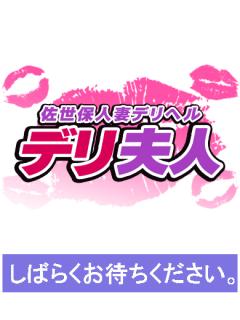佐世保人妻デリヘル「デリ夫人」(佐世保市) みれん