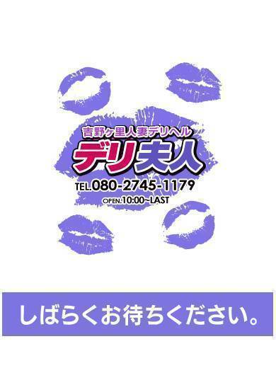 体験 のあ夫人プロフィール写真