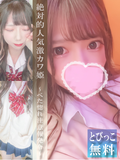 むきたまっ！～制服×恋愛～(別府市)の女の子