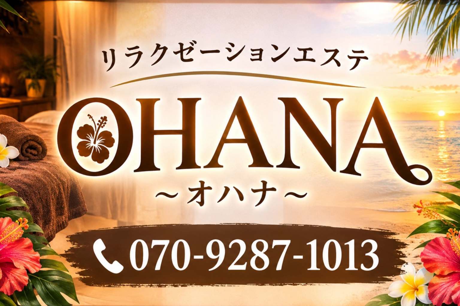 うるま市メンズエステ OHANA オハナ