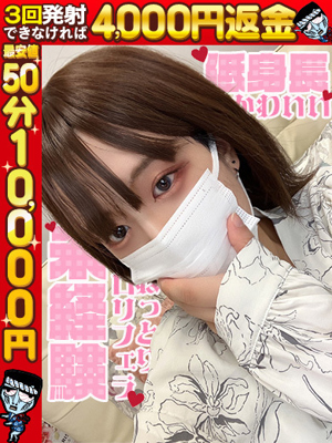 りほ☆感度抜群女子！！ わっしょい☆元祖廃男コース大分店