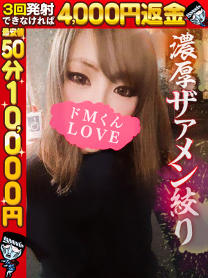 大分市デリヘル わっしょい☆元祖廃 海琴【みこと】(2