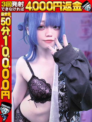 いむ☆業界未経験低身長妹系ロリ