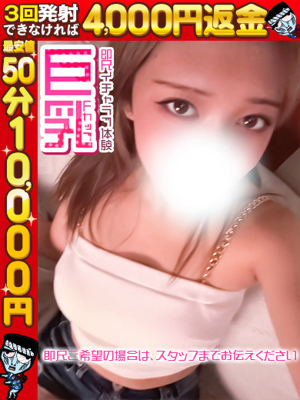 わっしょい☆元祖廃男コース大分店キティー☆いちゃらぶ大好きっ娘