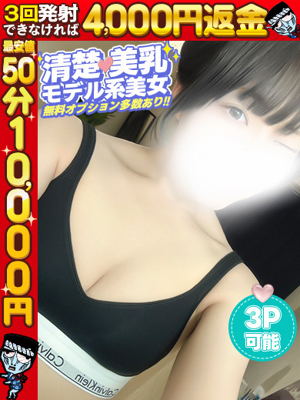 わっしょい☆元祖廃男コース大分店ふゆこ☆愛嬌抜群キレカワ女子