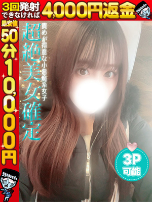 わっしょい☆元祖廃男コース大分店かりな☆爆推し激カワアイドル級♡
