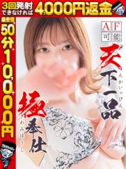 わっしょい☆元祖廃男コース大分店