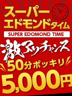 大分・別府ちゃんこ三川店(デリヘル) 激熱エドモンドコース