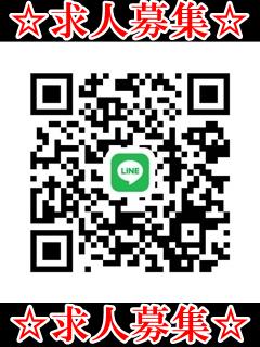★★求人募集中★★