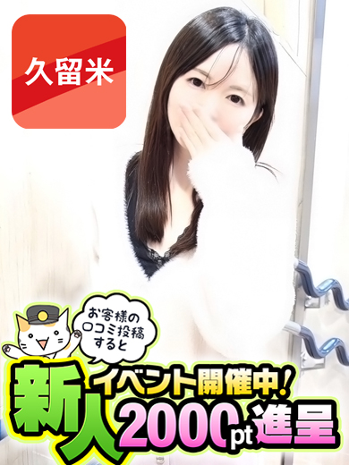 ゆいか【久留米店】 奥鉄オクテツ福岡