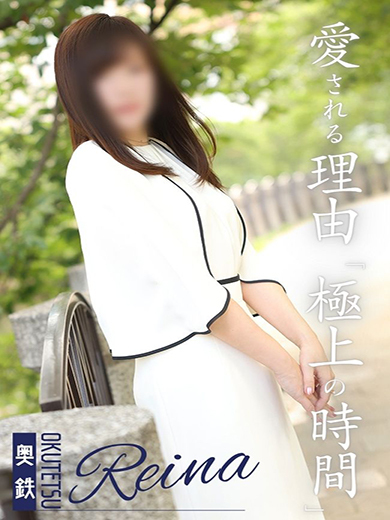 奥鉄オクテツ福岡 れいな