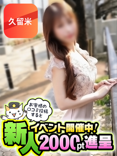 わかな【久留米店】プロフィール写真