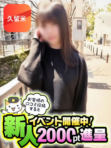 ゆな【久留米店】プロフィール写真