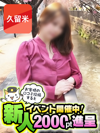 みさき【久留米店】プロフィール写真